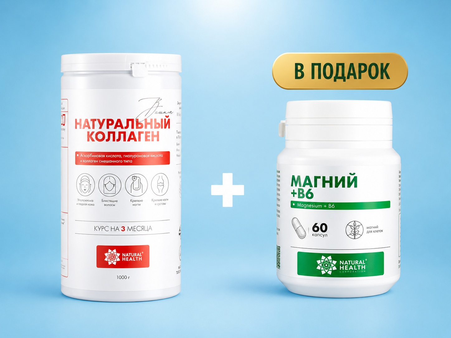 Натуральный коллаген Natural Health + Магний B6 в подарок
