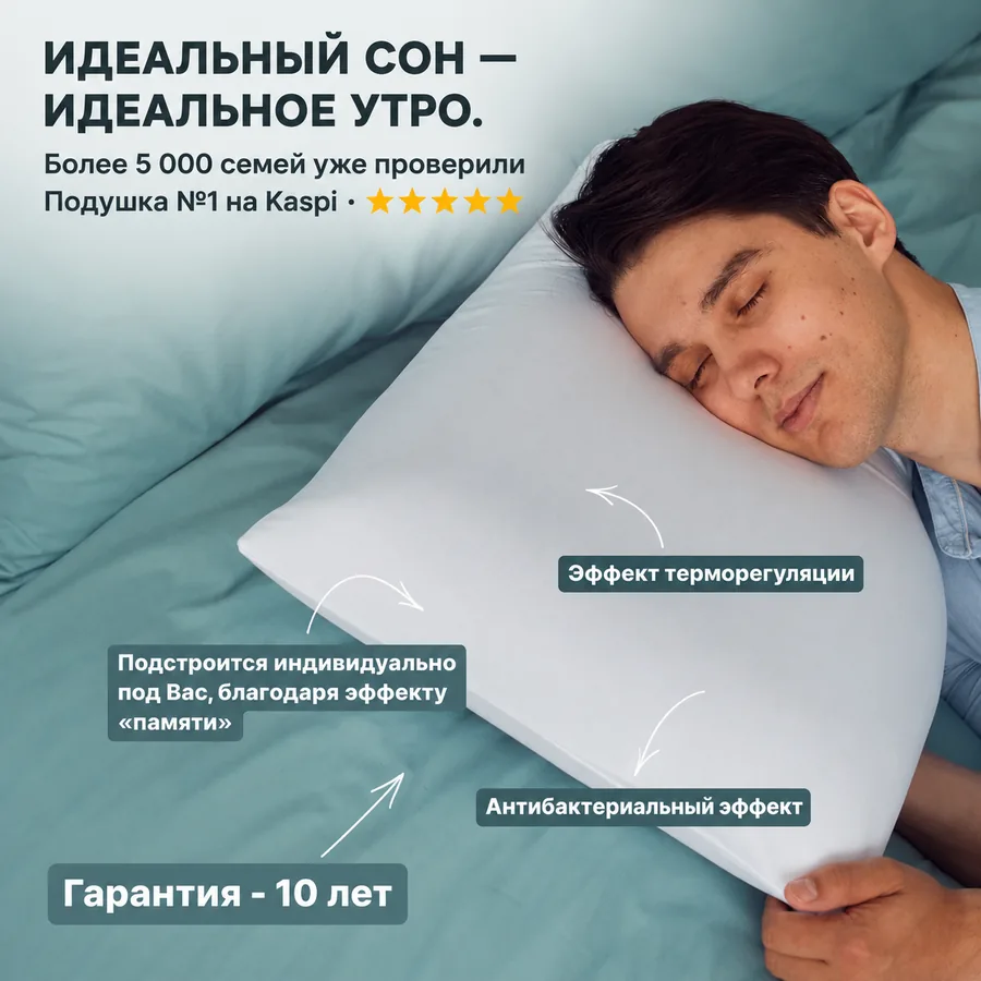 Ортопедические подушки Somnium с эффектом памяти — регенерация сна, Алматы