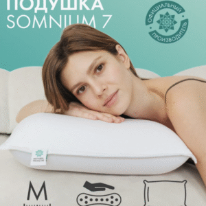 Ортопедическая подушка Somnium 7.0