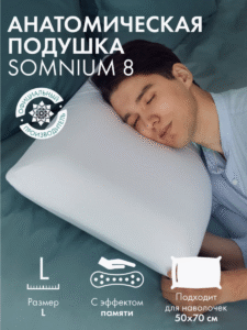 Анатомические подушки