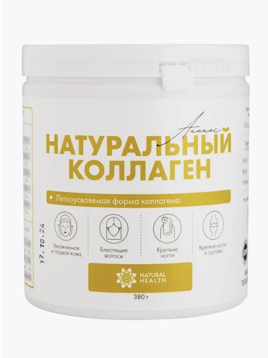 Натуральный коллаген со вкусом Ананаса 380 г