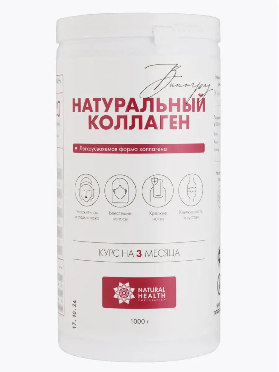 Натуральный коллаген со вкусом Винограда 1000 г