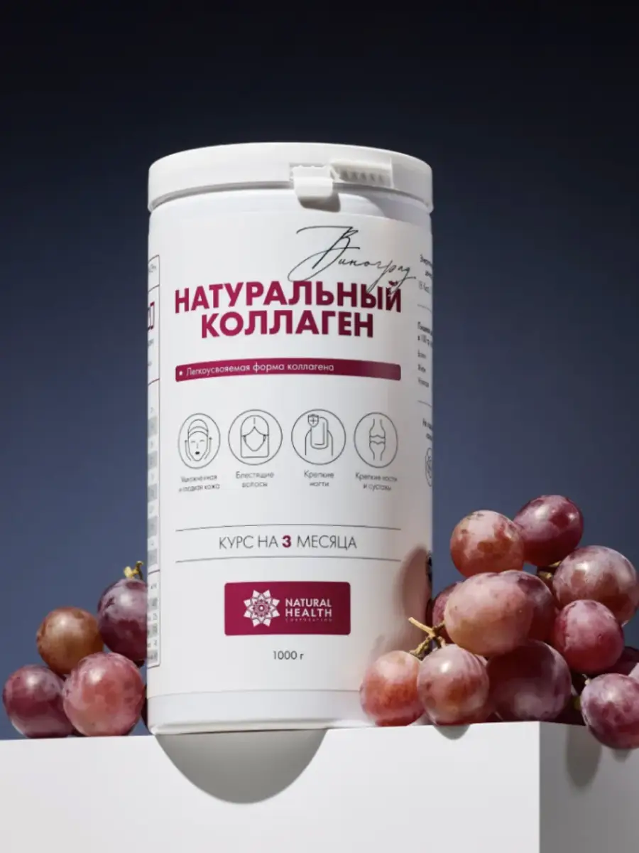 Натуральный коллаген со вкусом Винограда 1000 г — изображение 2