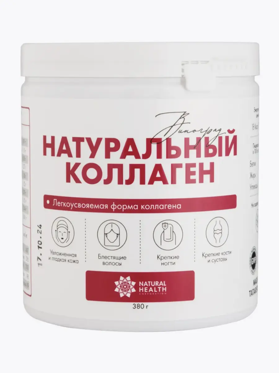 Натуральный коллаген со вкусом Винограда 380 г