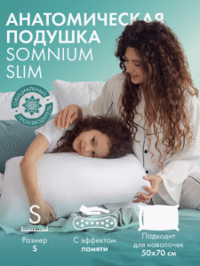 Ортопедическая подушка Somnium Slim / детская